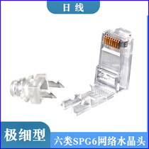 (SPG6 extreme thin line dedicated ) solar gigabyte six-type network cable connector RJ45 network plated gold crystal head