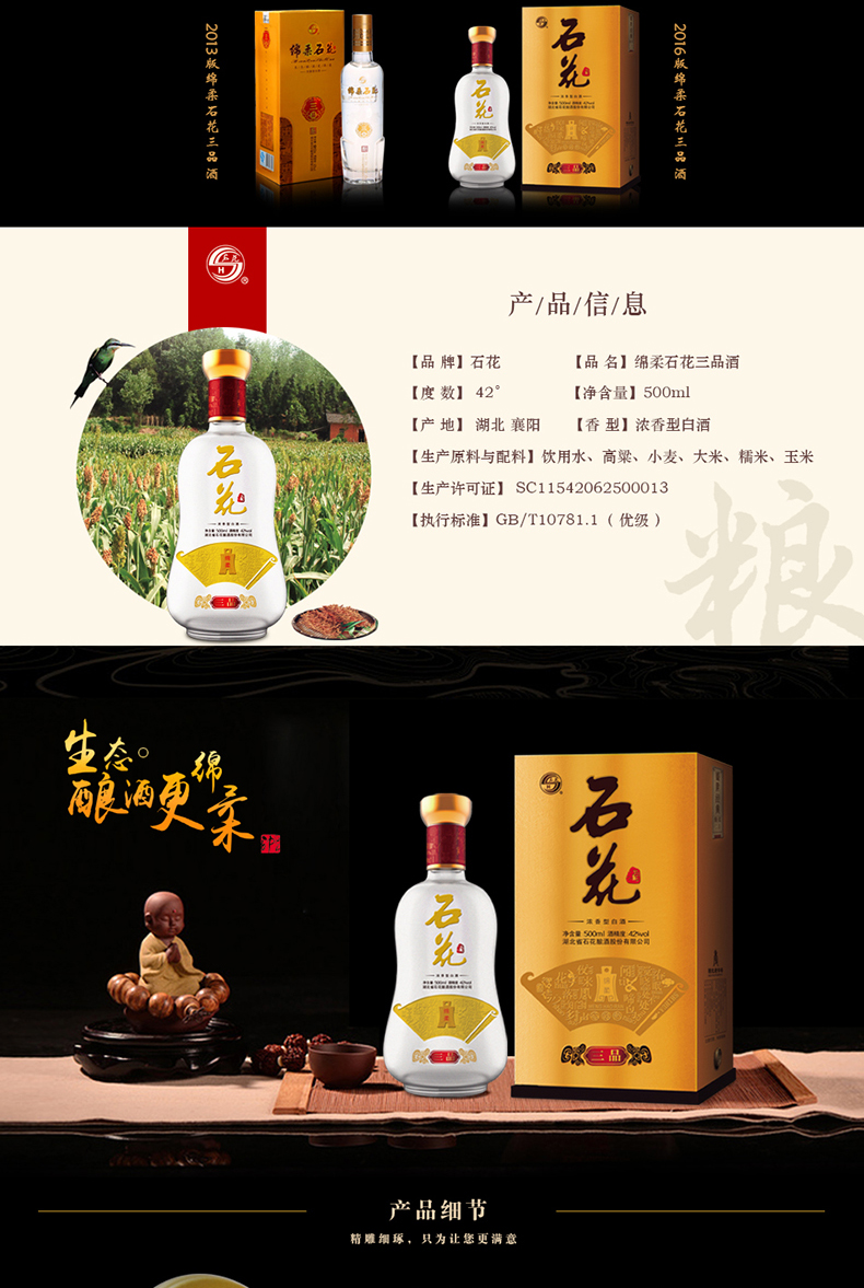 湖北绵柔石花酒42度浓香型白酒礼盒三品石花500ml高粱酒粮食酒【价格