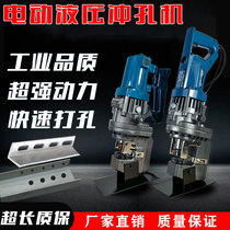 Jade ring MHP-20 handheld electric hydraulic punching machine portable hole-punching machine angle steel channel steel punching deity with mould