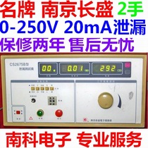 Value-added Nanjing Changsheng CS2675B A two-hand leakage current tester 1000VA capacity warranty for two years