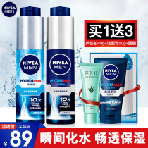 Nivea mens water live small blue tube moisturizing cream lotion Skin care official flagship store official website Autumn and winter