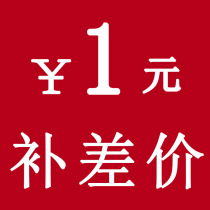 Postage difference Make up the difference in a few yuan to shoot a few pieces