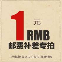 1 yuan link freight fare difference a yuan difference how many can be photographed according to the price