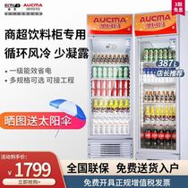 Aucma Aucma SC-387 Ricket Refrigerator Beverage Showcase Commercial Single Crystal Refrigerator