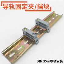 Ultra-thin relay rail fixing clip stopper rail snap 35mm rail terminal fixed snap