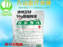 Huaihai brand Xuzhou Weisai medical cotton ball 50g cotton ball medicine cotton ball full face
