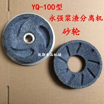 YQ100 Yongqiang Soymilk Machine Grinding Wheel Commercial Slurry Separator Grinding Stone Original Parts