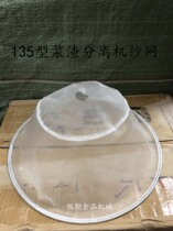 Yongqiang YQ-135 type pulp and slag separator yarn mesh soybean milk machine filter screen slag screen