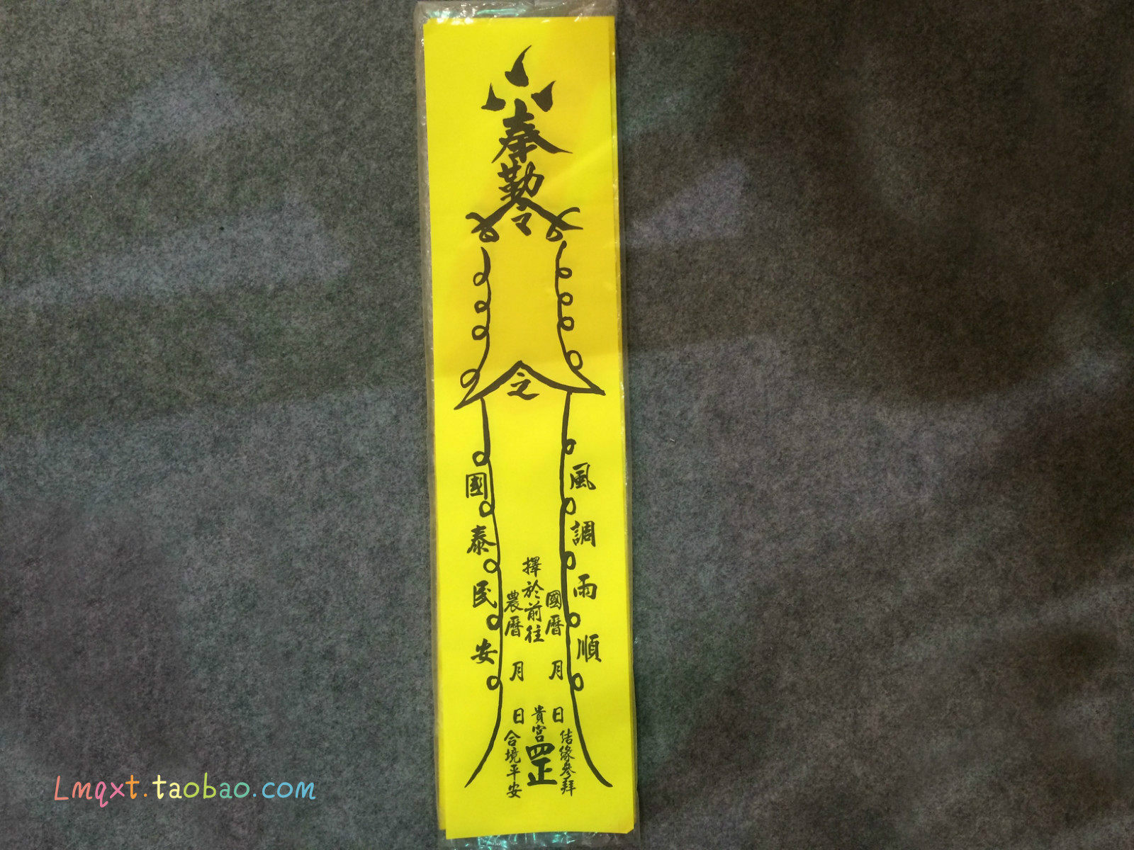空白符只需填写内容道教用品法器每包100张平安符辟邪