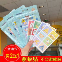 Children Mosquito Repellent Stick Adults Baby Baby Mosquito Repellent Outdoor Mosquito Stickers Portable Carry-on Mosquito Bites