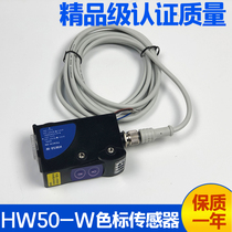 Intelligent Tricolor Photoelectric Color Standard Sensor HW50-W Automatic Tracking Photoelectric Sensor Photoelectric Eye