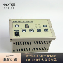 GB-7B photoelectric deviation rectification control system for automatic manual retraction of material correction control instrument