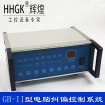 Correction Controller GB-II Computer Correction Control System Manual Automatic Adjustable Controller Dual Electric Eye