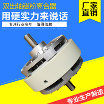 Dual clutch 0 6kg-40kg additive fan outer rotating magnetic powder tension control shaft