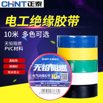 Chint insulation electrical adhesive electrical fabric electrical accessories flame retardant high temperature resistant tape fireproof flower electric tape 10 meters