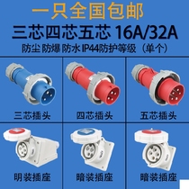 Debiao outdoor dustproof and waterproof industrial plug socket 3 core 4 core 5 core 16A 32A IP67