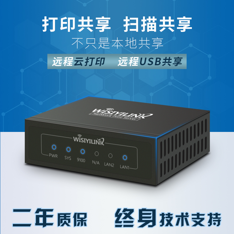 Visi printing server USB printer wired network sharing cross-network segment mobile phone printing cloud box