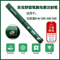 Tonghua Dongbao Shulin Pen Shulin Insulin Injection Pen Long Shulin Gan Shulin BD Injection Needle