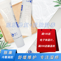 Tianzhu Fukang cold gel baby eczema adult allergic eczema urticaria red ass prickly heat skin itching