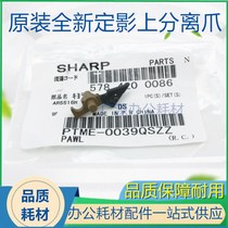 Original fit Sharp 1808S 2008D 2048S 3148 2648N 3148 4020 2718 2718 2718 fixing upper separating claws