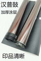 Hanpu Lenovo 2400 Drum Core 7400 7650 7650 2250 2250 2240 7055 7360 7360 selenium drum light-sensitive drum