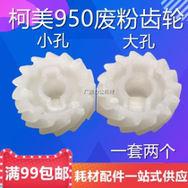 Konica Minolta 950 waste powder gear 920 BH950 7085 original waste powder recovery rod gear