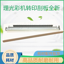 Applicable to imported Ricoh MP C2000 C3000 C4500 C3300 C4000 transfer scraper scraper