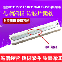 New imports of HP CP3525 551 3530 4025 4540 4525 575 transfer scraper scraper