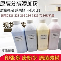 Applicable Ke Mei original clothing and beauty capable of TN223 powder C226 C226 C266 C266 C7222 C7226 C7226 C7226 carbon toner