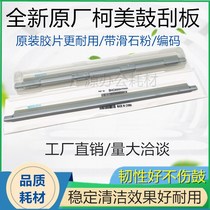 Original Konica Minolta C6500 drum scraper C6501 6000 C7000 scraper New toner cartridge scraper transfer scraper