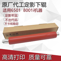 Applicable original plant Kyocera 6500i 6501i 6501i 8001i 8001i fixing lower roller pressure roller rubber roller down shaft