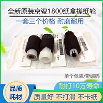 Original Kyocera TASKalfa 1800 1801 2200 2201 2210 2211 carton pickup roller