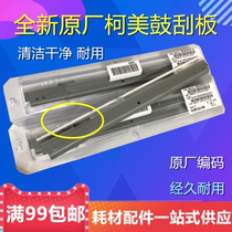 Original Konica Minolta 195 scraper 152 163 162 184 DR114 toner cartridge 246 scraper