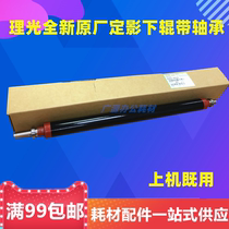 Applicable to original factory Ricoh C3002 C3502 C4502 C5502 2002 Fixed shadow roller