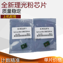 New applicable Ricoh Ricoh 5100S C5110S powder box chip counting chip