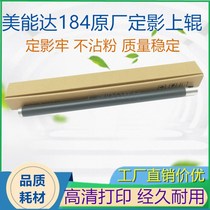 Applicable to Konika Minonta BH184 Upper Roller 164 fixed roller 185 heating roller 7718 7818 6180