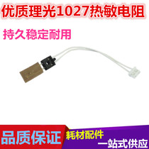 The application of Ricoh 2851 3350 2550 3010 3351 3352 2852 2553 fixing the thermistor