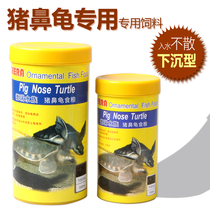 Derui natural turtle food Pig-nosed turtle feed Sinking yellow-headed side-necked turtle Razor turtle food Ninja turtle water turtle food