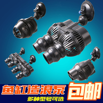 Sensen wave pump fish tank ultra-quiet surf pump high-power pumping magnet wave blower circulation flow making small