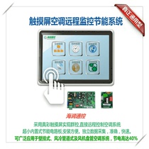Air conditioning energy-saving board Air conditioning remote monitoring Energy-saving circuit Air conditioning group control Centralized control Household central air conditioning saver