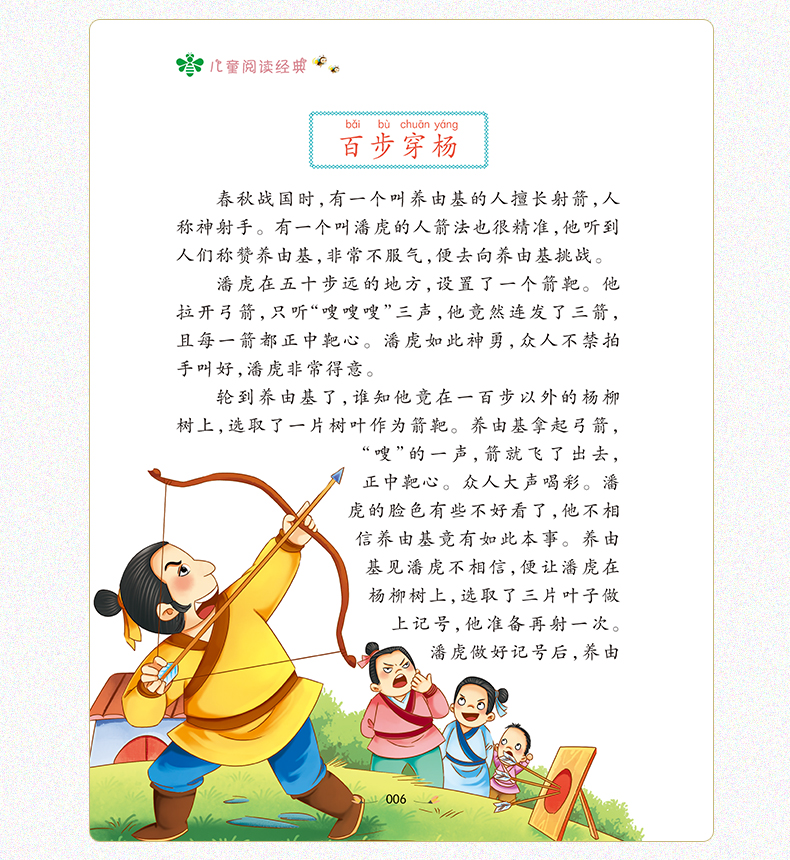 小学语文新课标指定书目 成语故事 弘毅主编 彩图大字