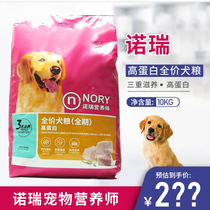 Nori Nutritionist High Protein Whole-stage Dog Food Adult Puppy Food 10kg Golden Retriever Dog Food