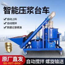 Intelligent press-paste trolley automatic loading weighing high speed stirring pre-stress bridge tensioning numerical control grouting press-slurry machine