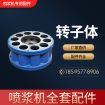 (Shotcrete Accessories) rotor body shotcrete machine quality rotor body PZ-5 Type 6 Type 7 Type 7