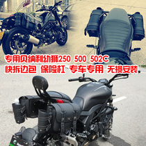Suitable for motorcycle Benelli 502c Cubs 250 500 side bag side box retro modified bumper