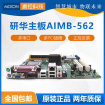 Yanhua motherboard 562L AIMB-562 Yanhua industrial motherboard 10 serial port Yanhua support win2000