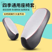 Electric Car Cushion Cover Summer Sun Protection Waterproof Electric Bottle Car Leather Sleeve Saddle Motorcycle Scooter Universal