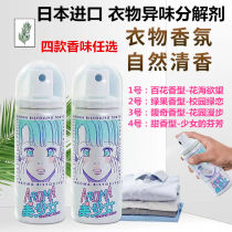 Japanese Clothing Fresh Aroma Fragrance Deodorant Spray Eau De Toilette Odor Removal Hot Pot Oil Spray