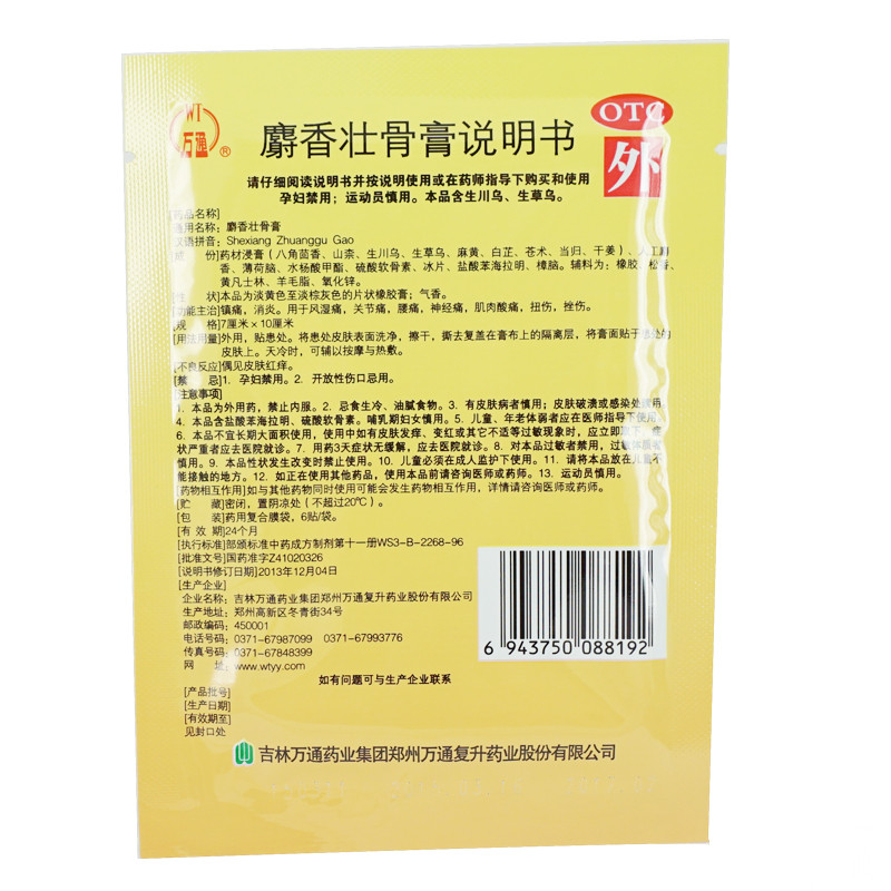 万通 麝香壮骨膏6贴