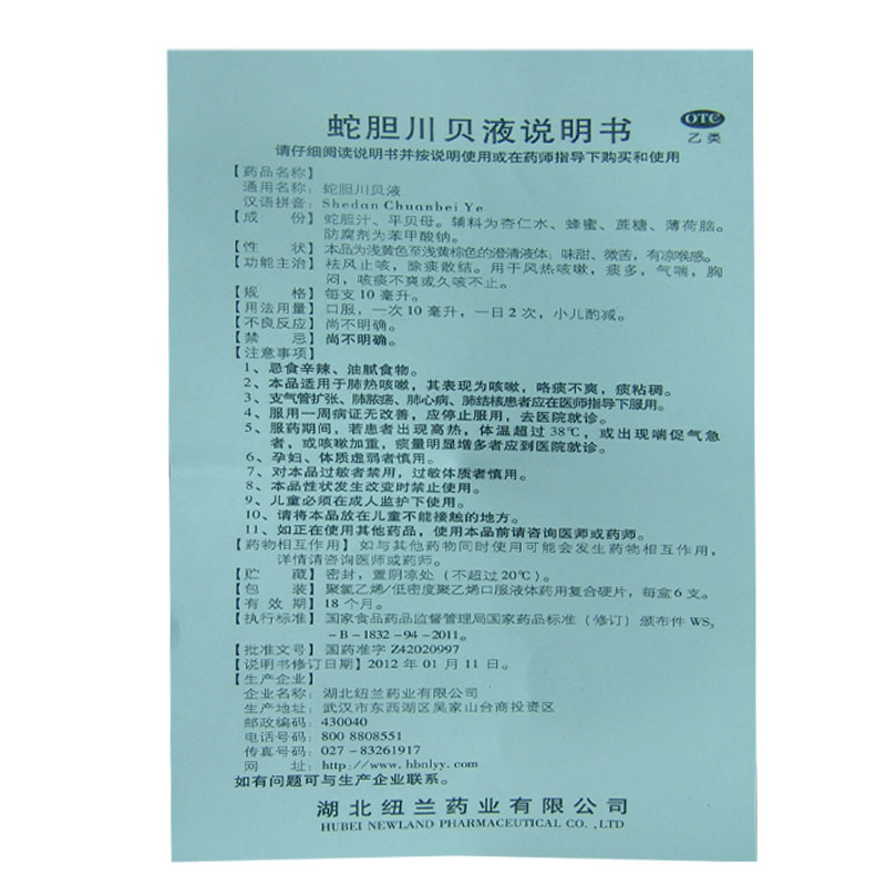 纽兰 蛇胆川贝液6支清热化痰止咳咳嗽痰黄咯痰不爽药品产品展示图2